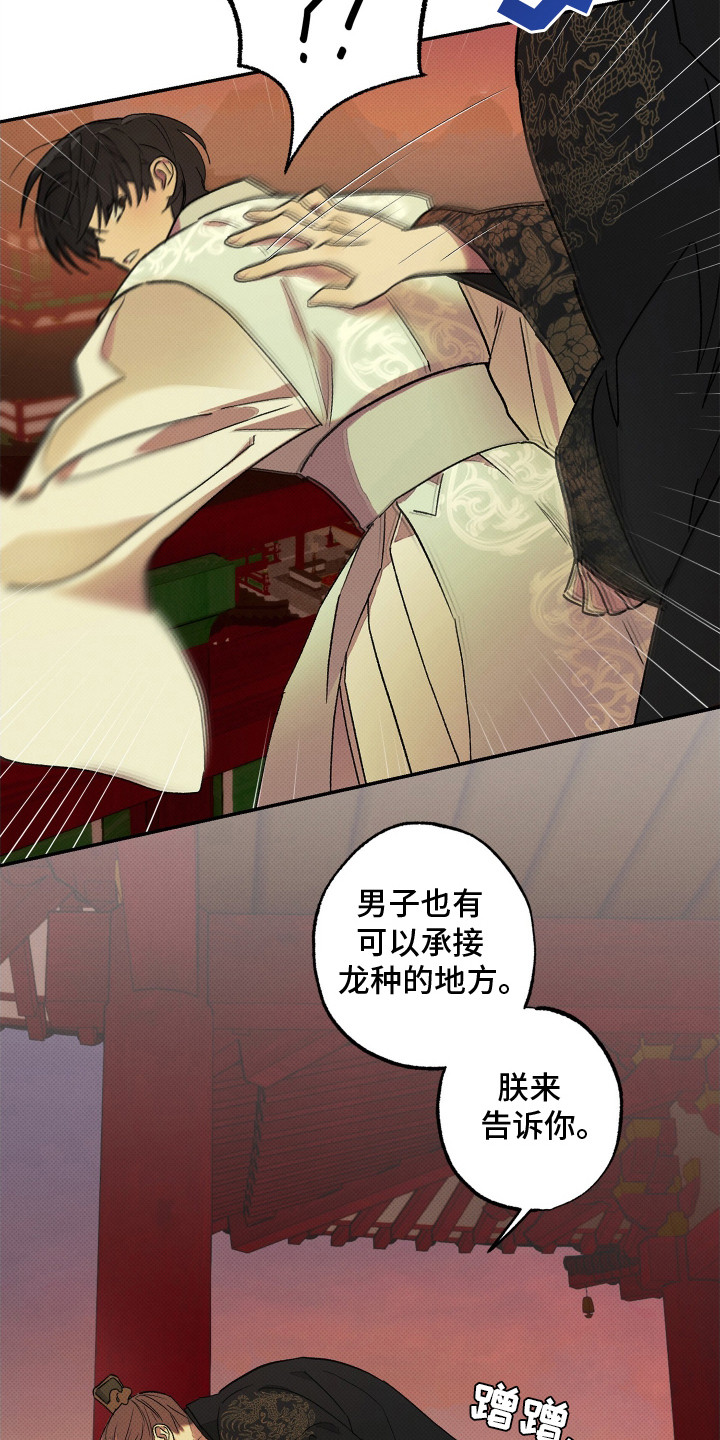 少年暴君漫画,第6话1图