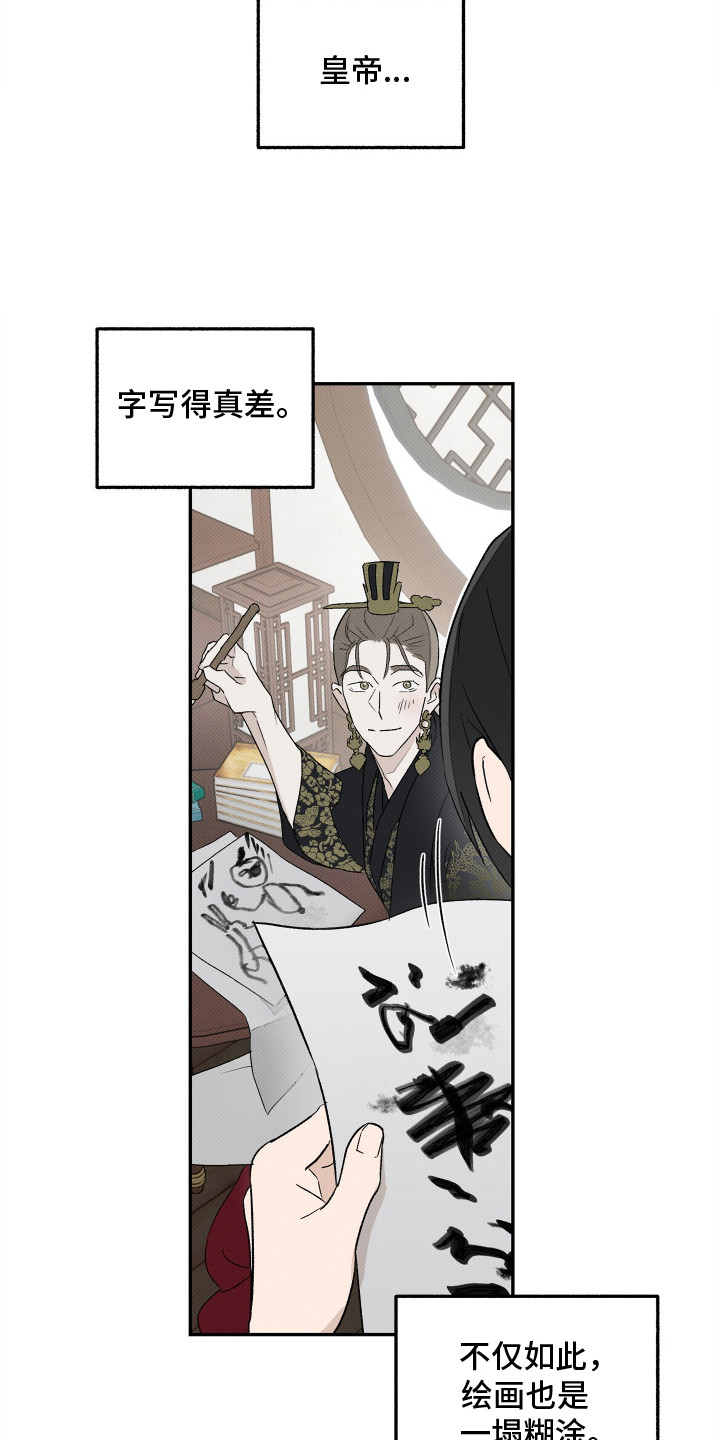 少年暴君漫画,第4话5图