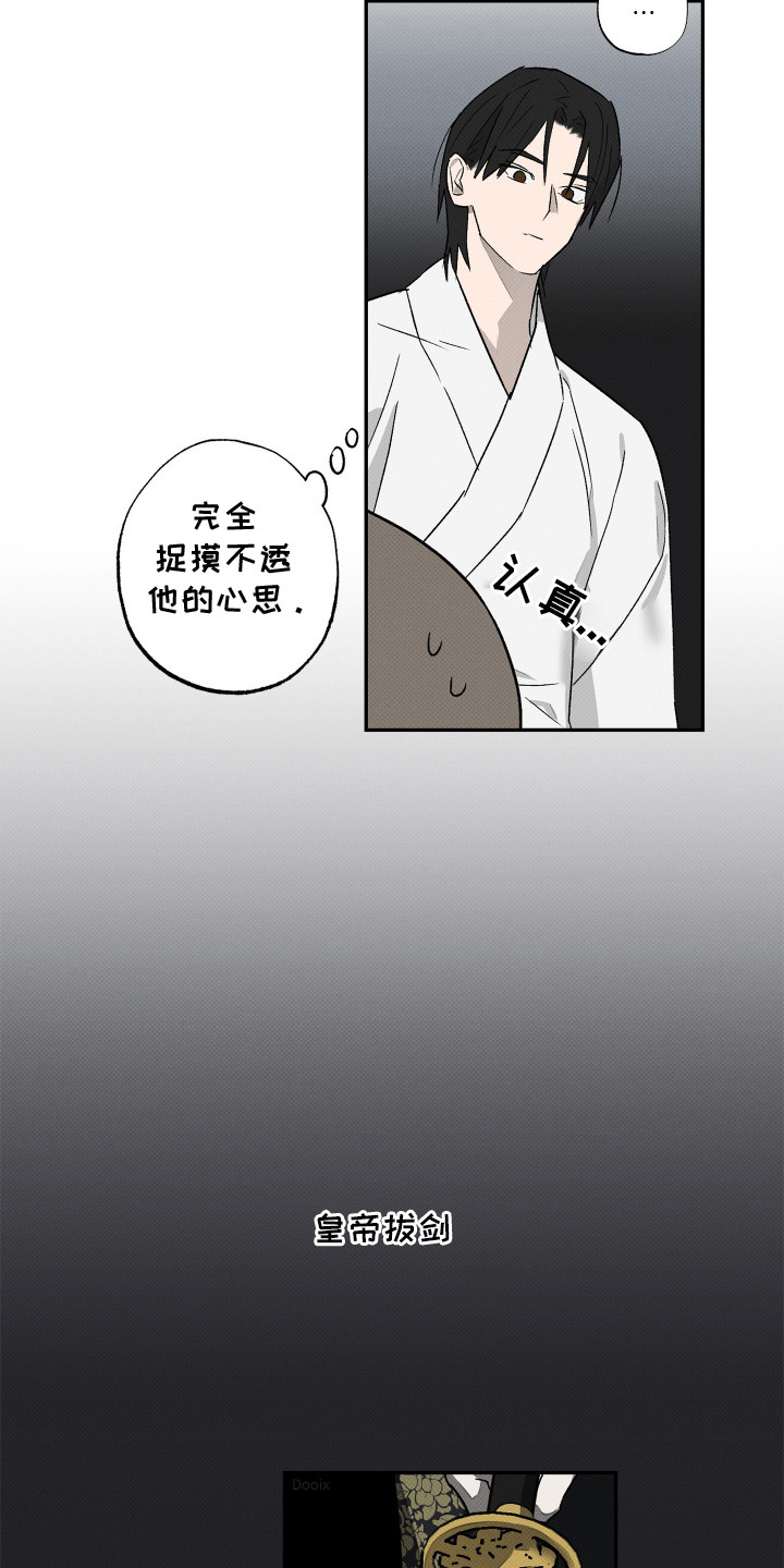 少年暴君漫画,第4话5图