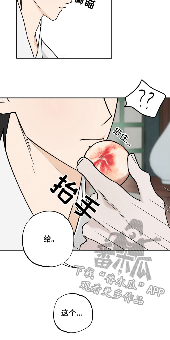 少年暴君漫画,第8话2图