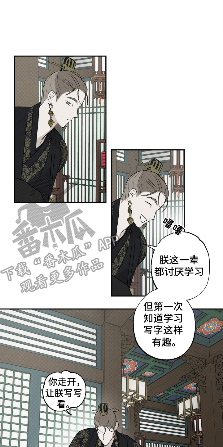 少年暴君漫画,第4话3图