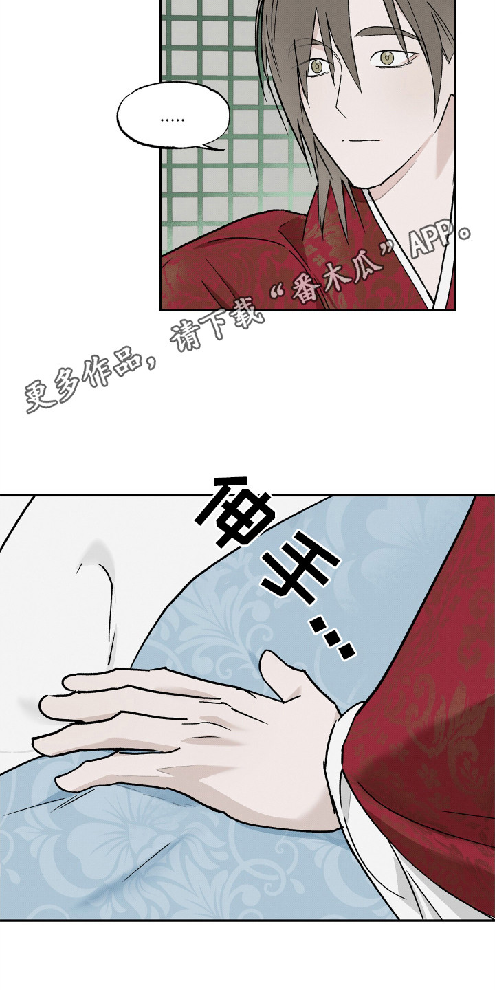 少年暴君漫画,第8话1图