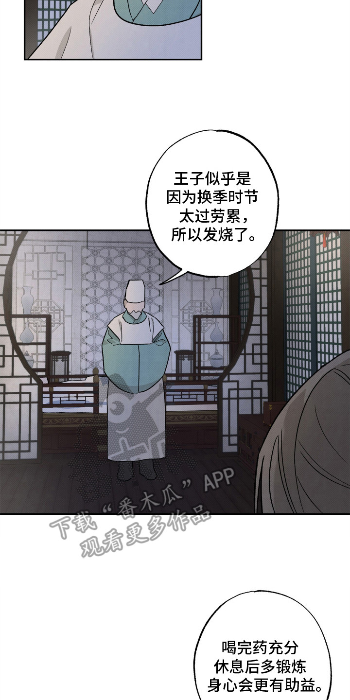 少年暴君漫画,第7话3图