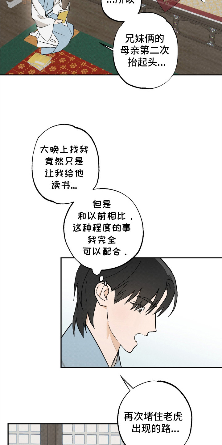 少年暴君漫画,第10话5图