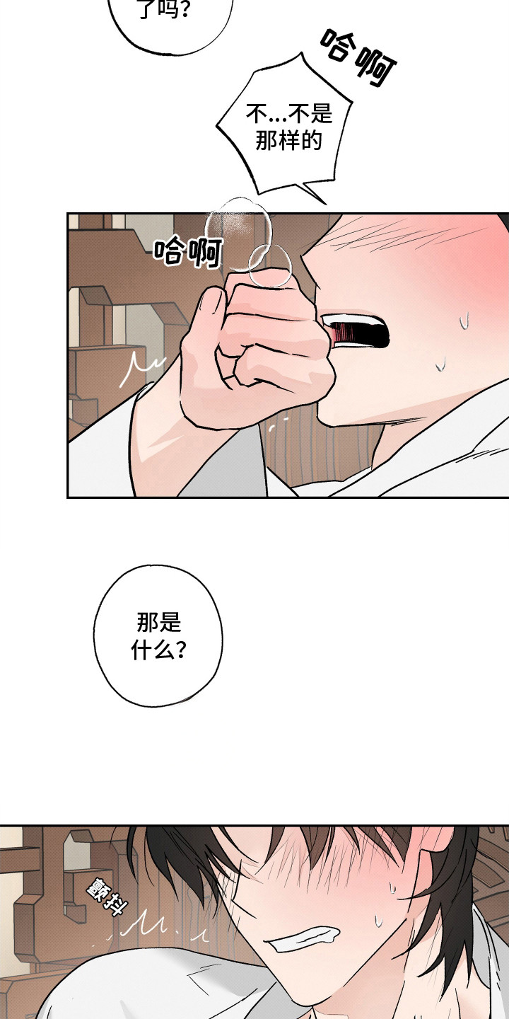 少年暴君漫画,第1话1图