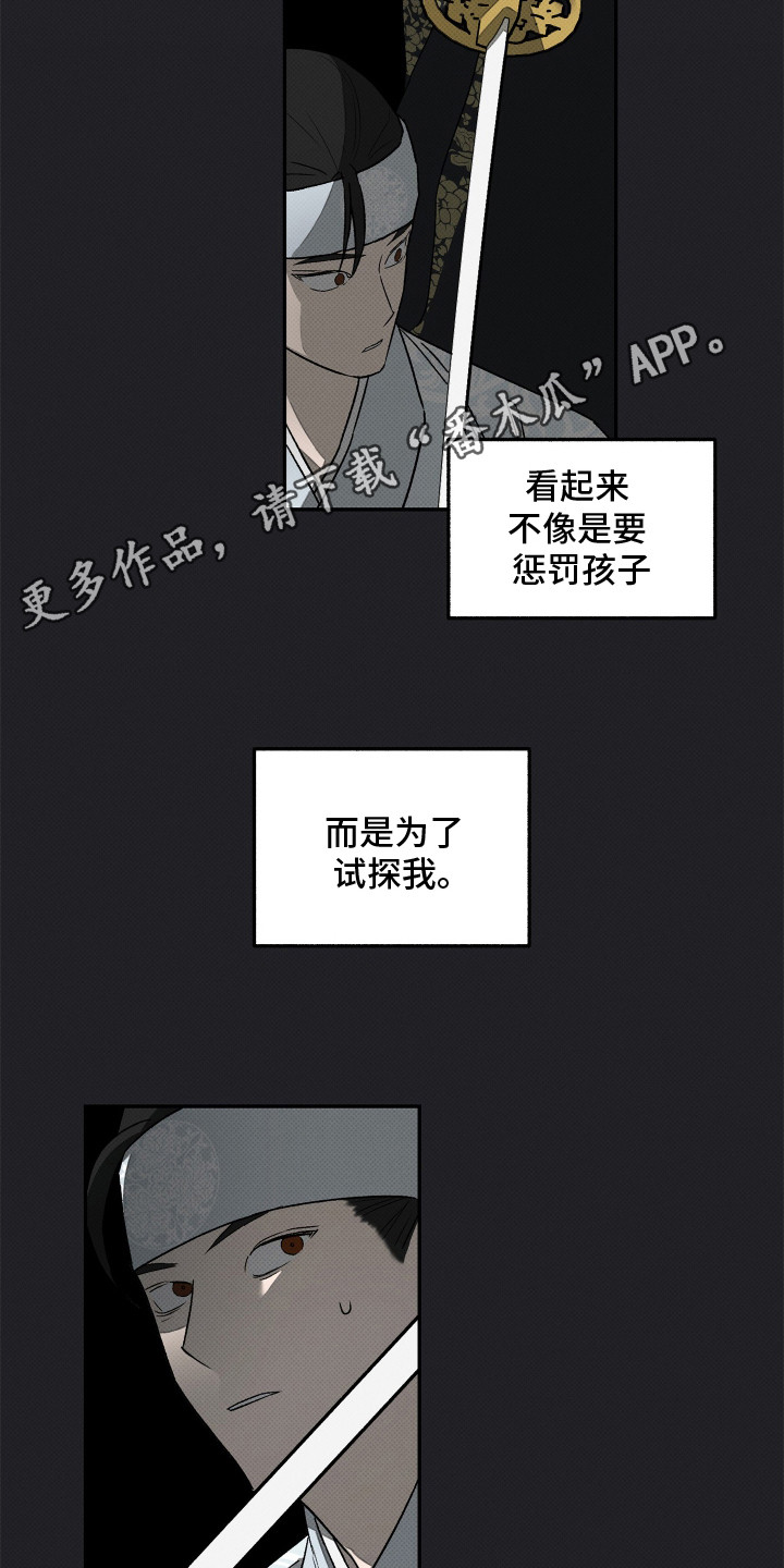 少年暴君漫画,第4话1图