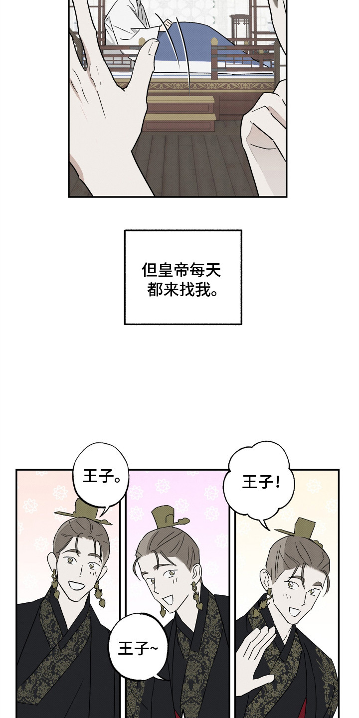 少年暴君漫画,第4话3图