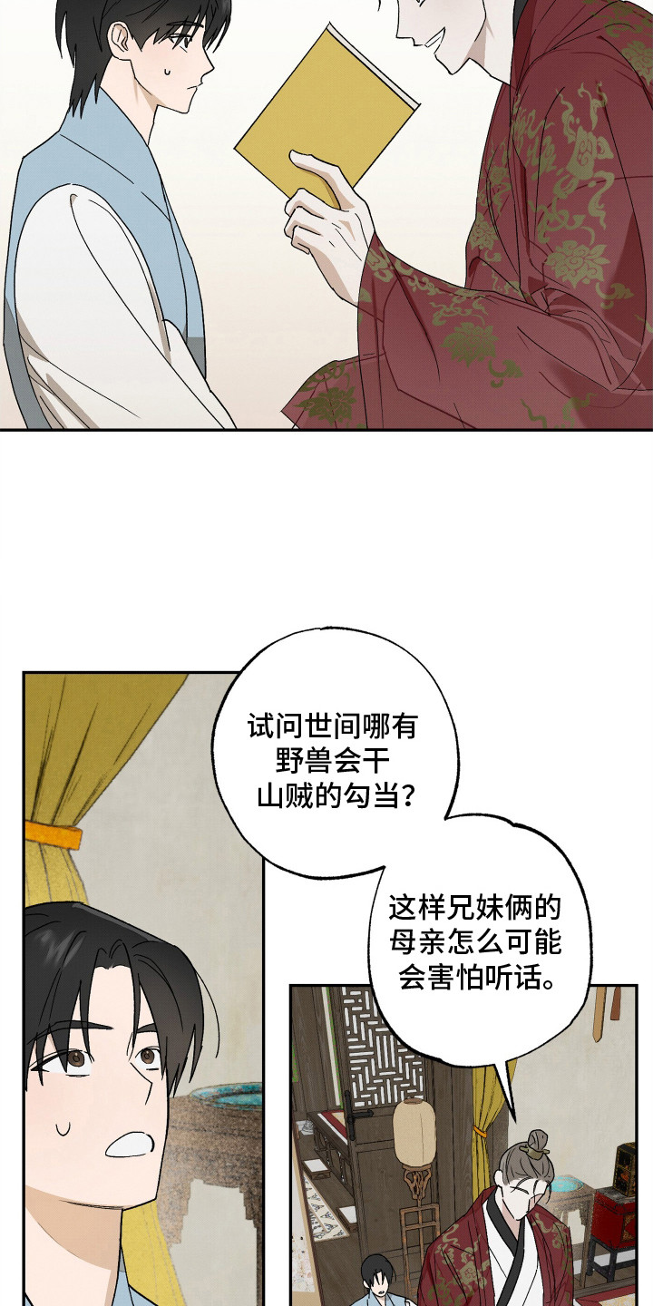 少年暴君漫画,第10话3图