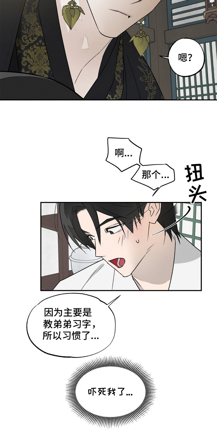 少年暴君漫画,第4话2图