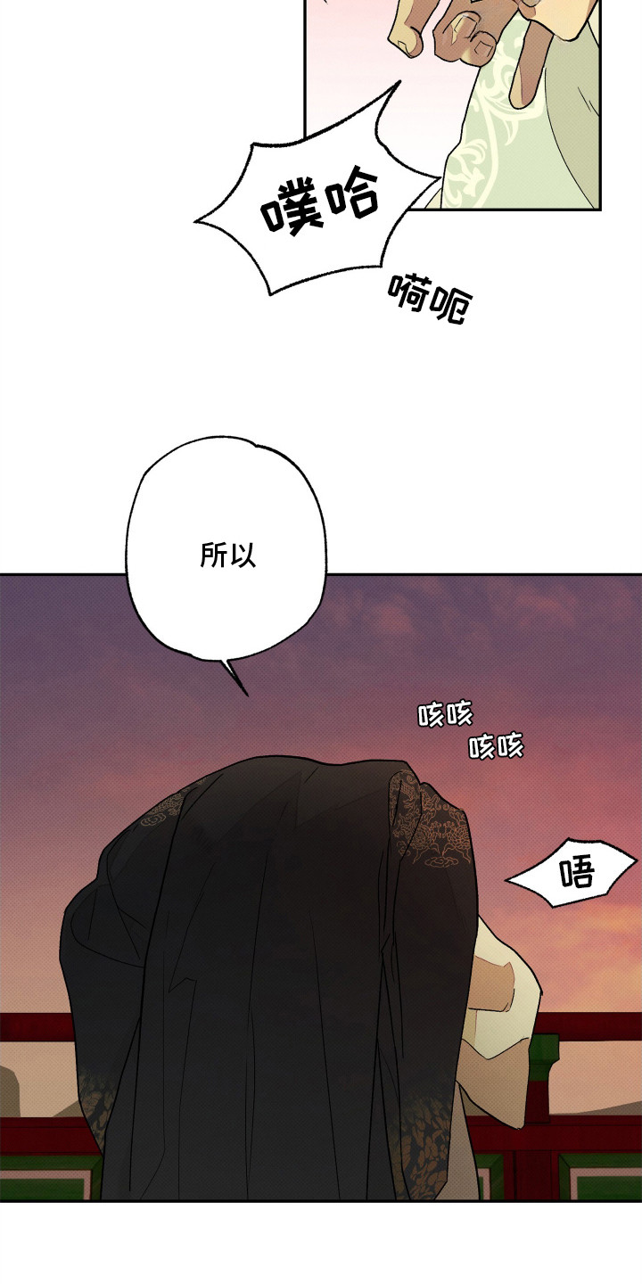 少年暴君漫画,第6话4图