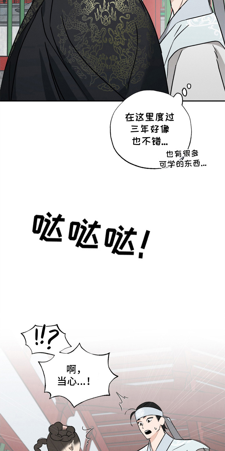 少年暴君漫画,第2话4图