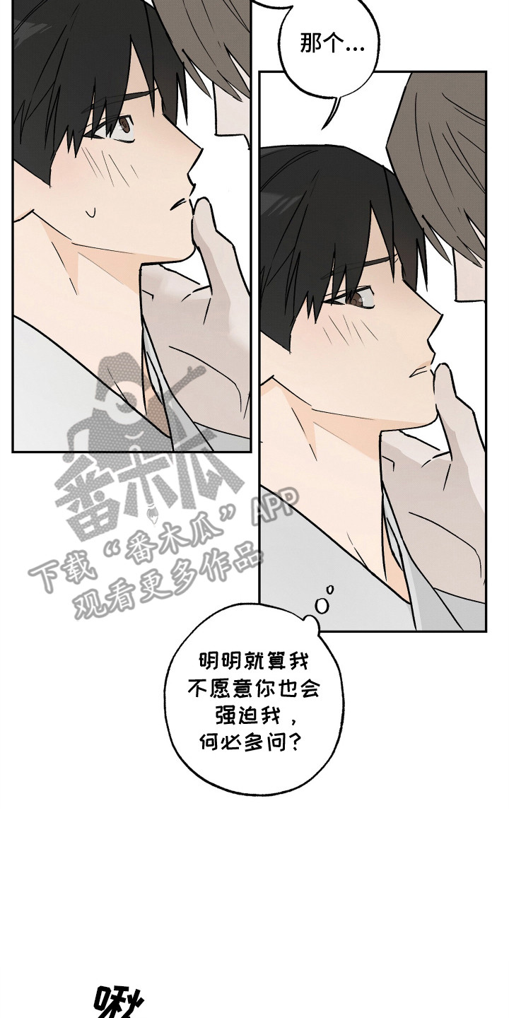 少年暴君漫画,第8话4图