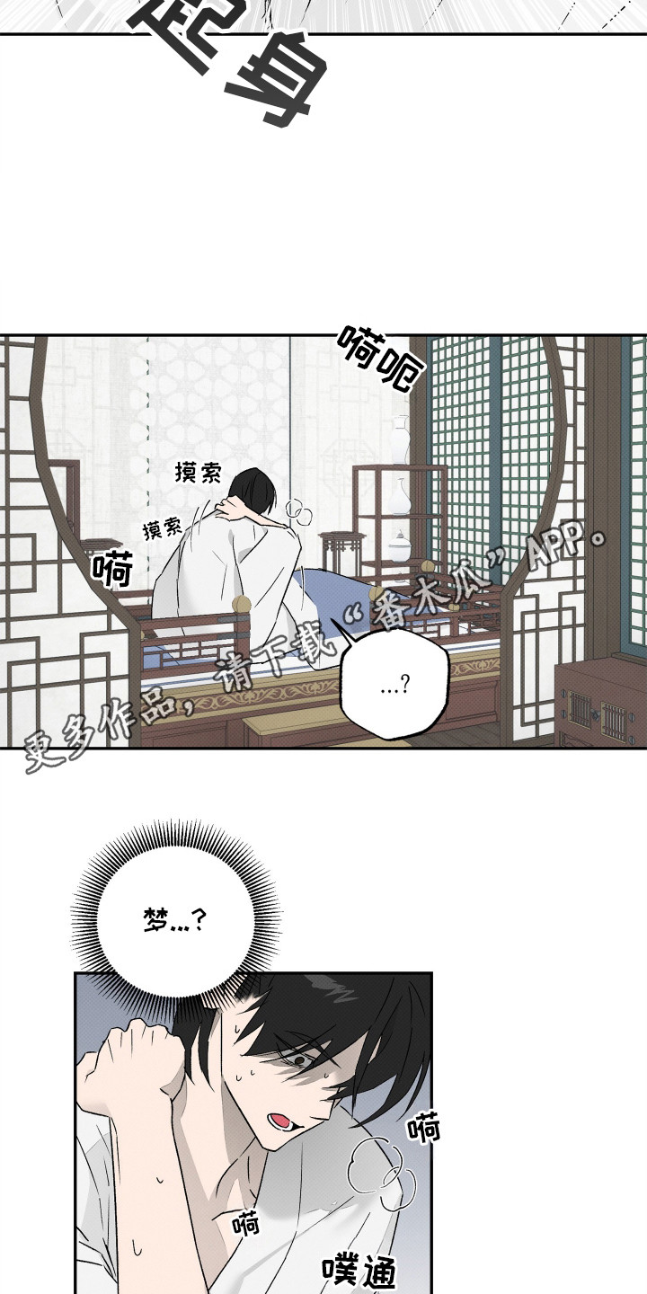 少年暴君漫画,第3话1图