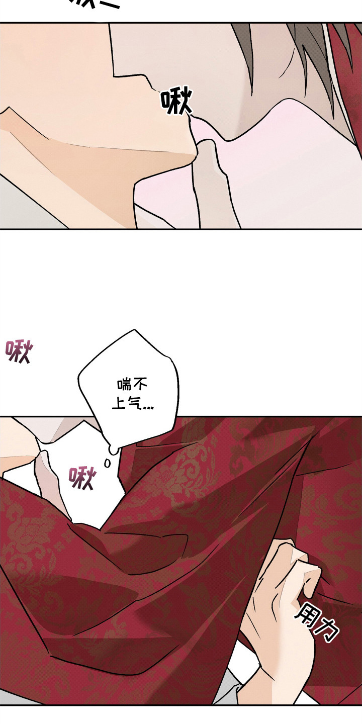 少年暴君漫画,第8话5图