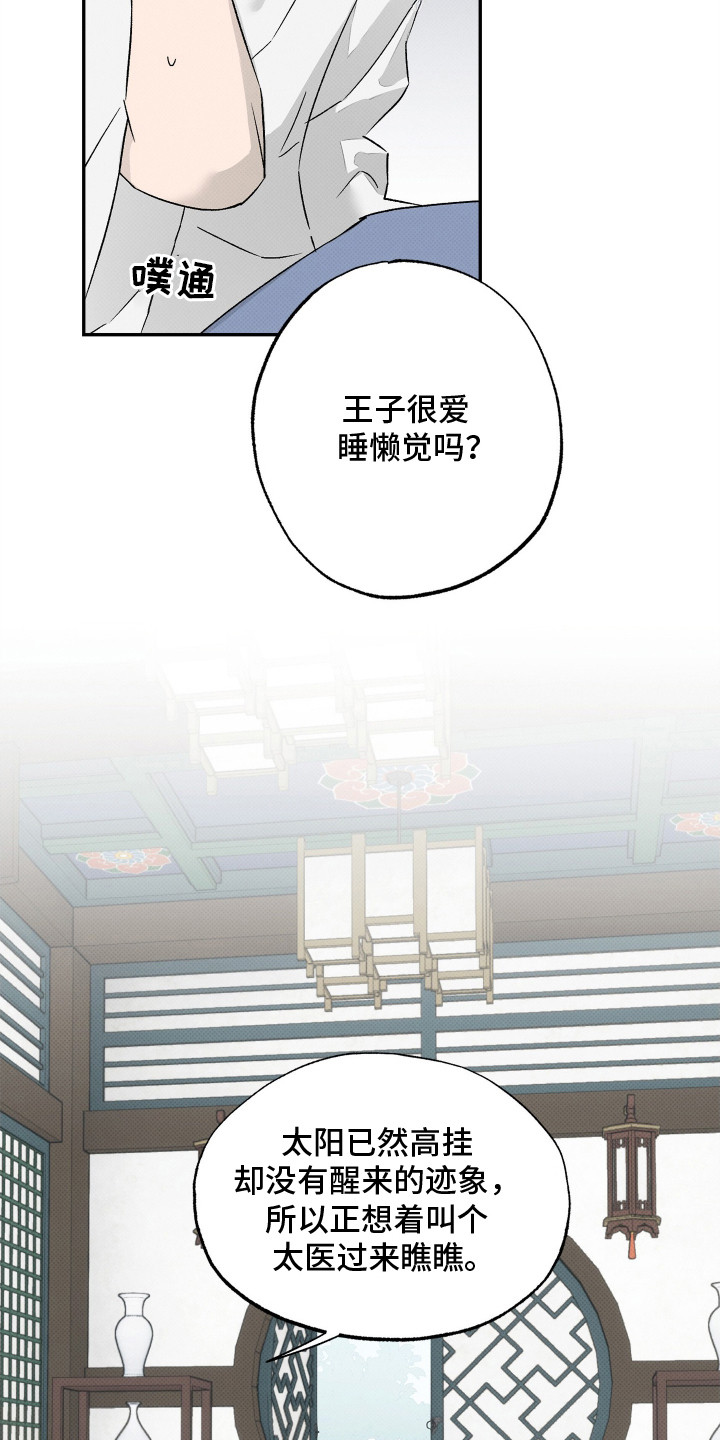 少年暴君漫画,第3话2图