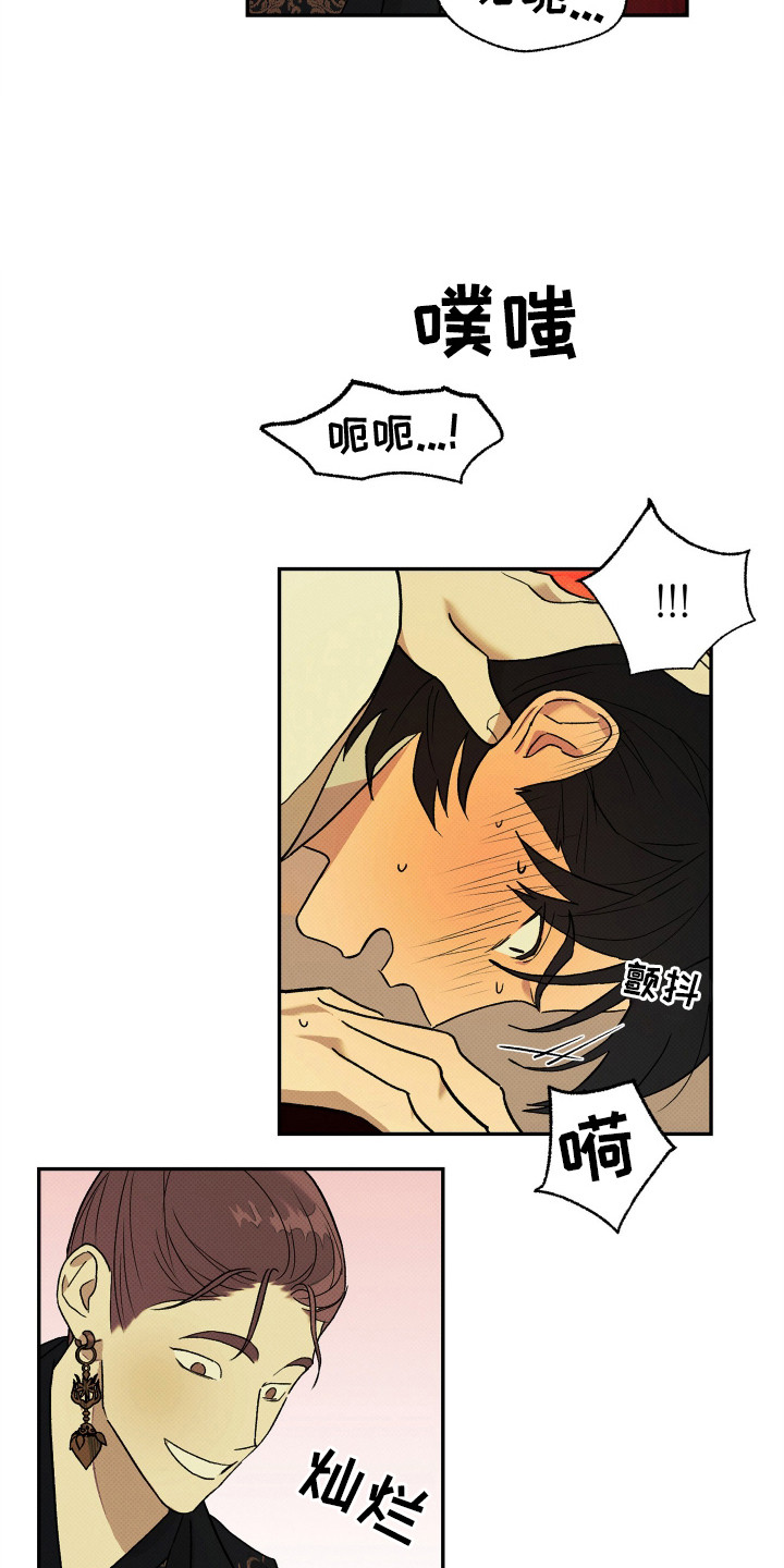 少年暴君漫画,第6话2图