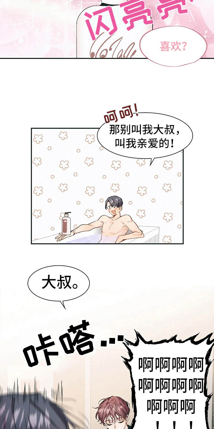 花哨的条件漫画,第5话2图