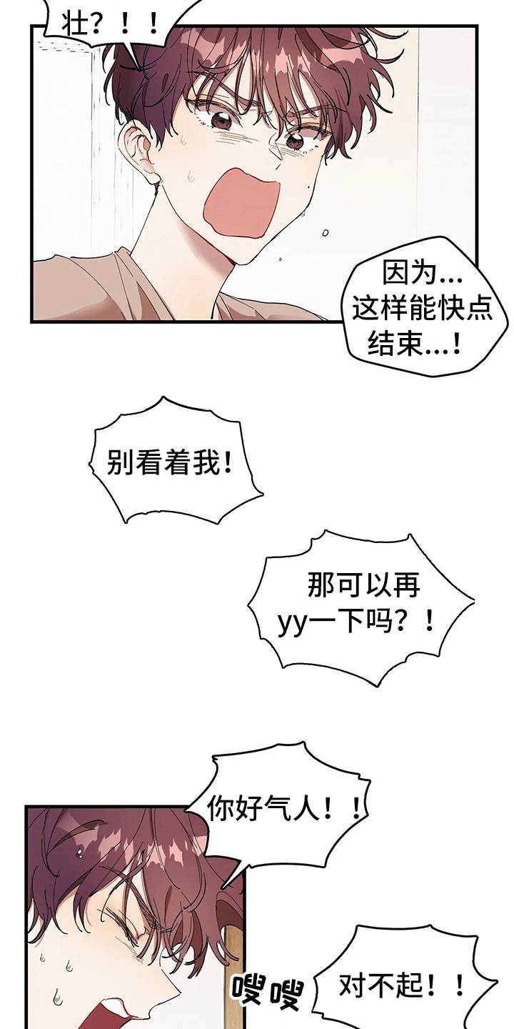 花哨的条件漫画,第7话2图