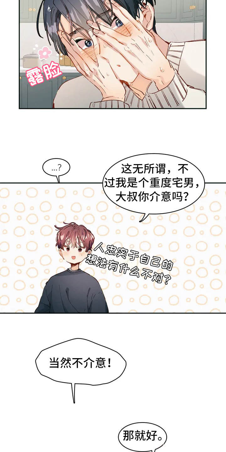 花哨的条件漫画,第3话4图