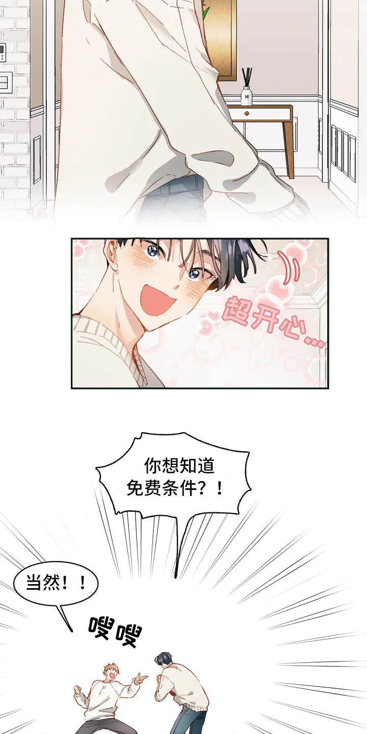 花哨的条件漫画,第1话3图