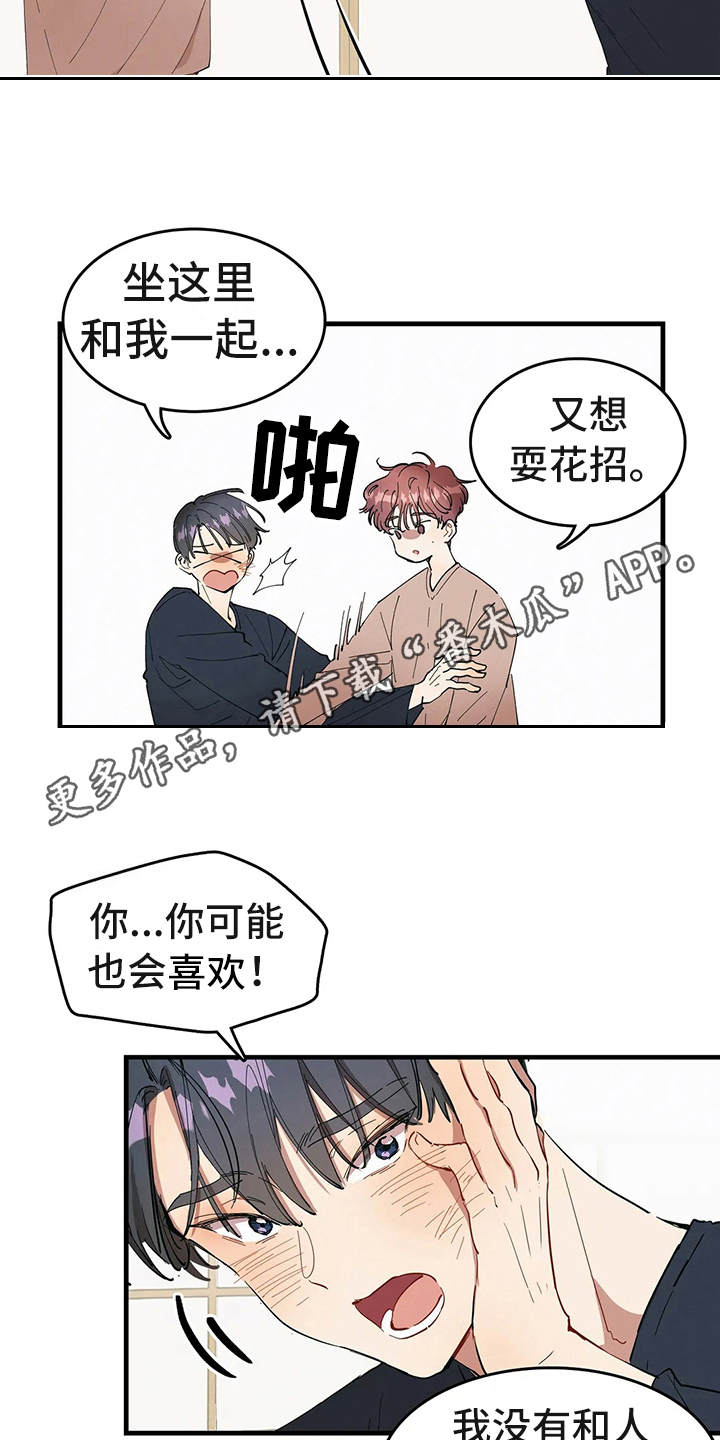 花哨的条件漫画,第7话4图