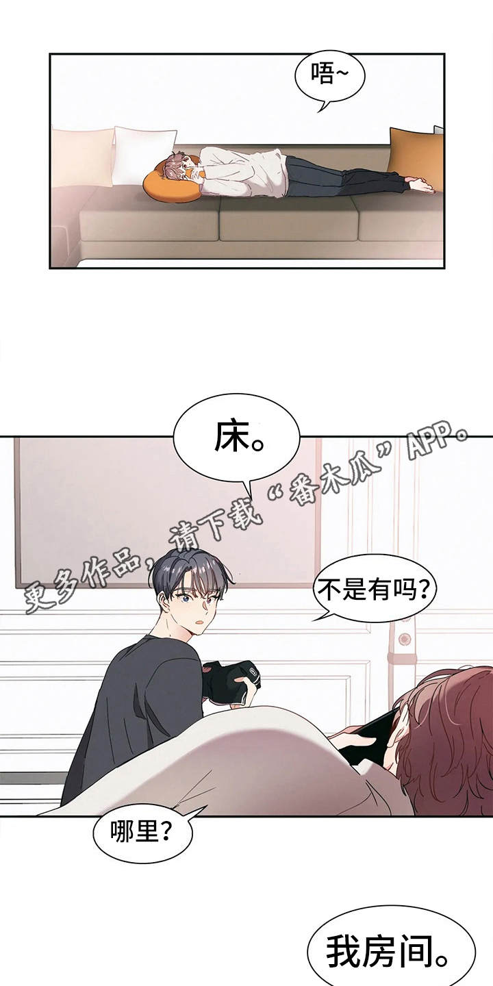 花哨的条件漫画,第4话3图