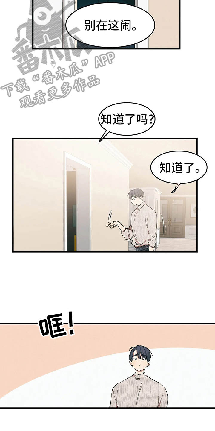 花哨的条件漫画,第8话2图