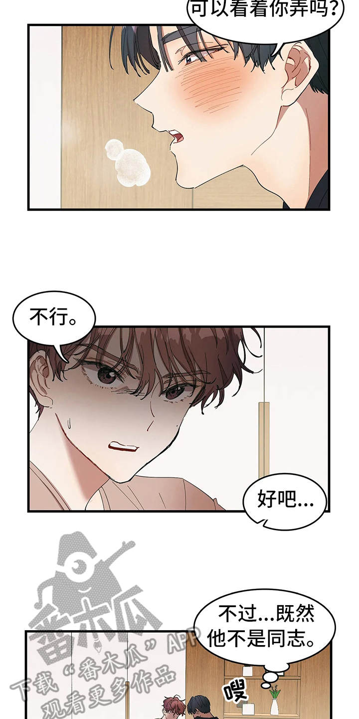 花哨的条件漫画,第7话2图