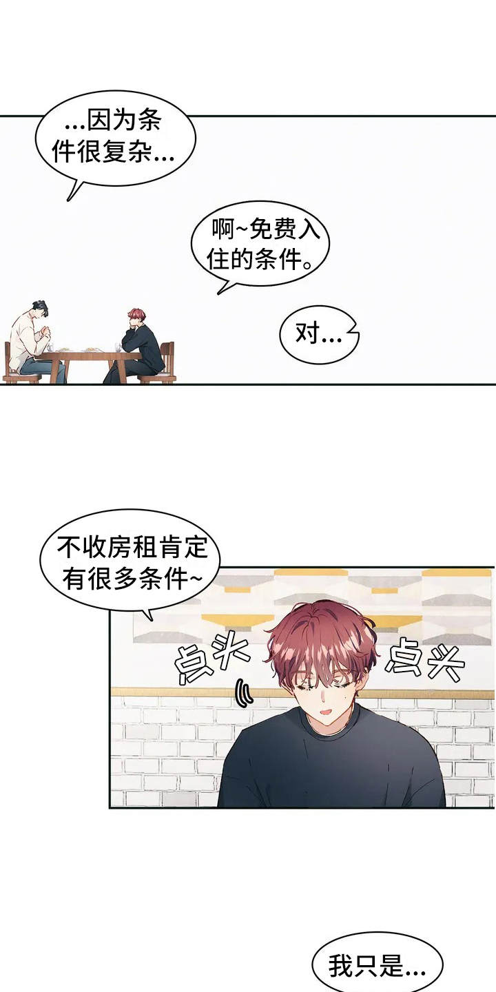 花哨的条件漫画,第3话2图