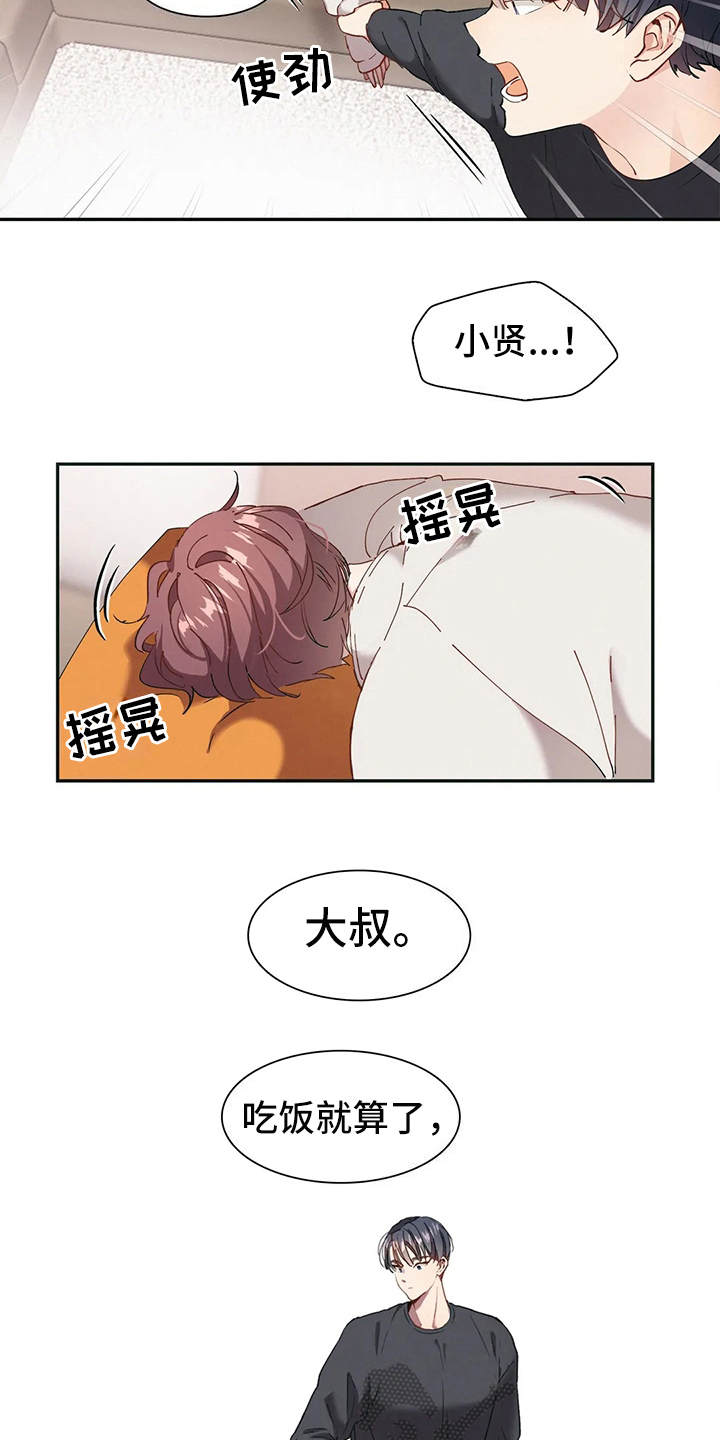 花哨的条件漫画,第4话2图