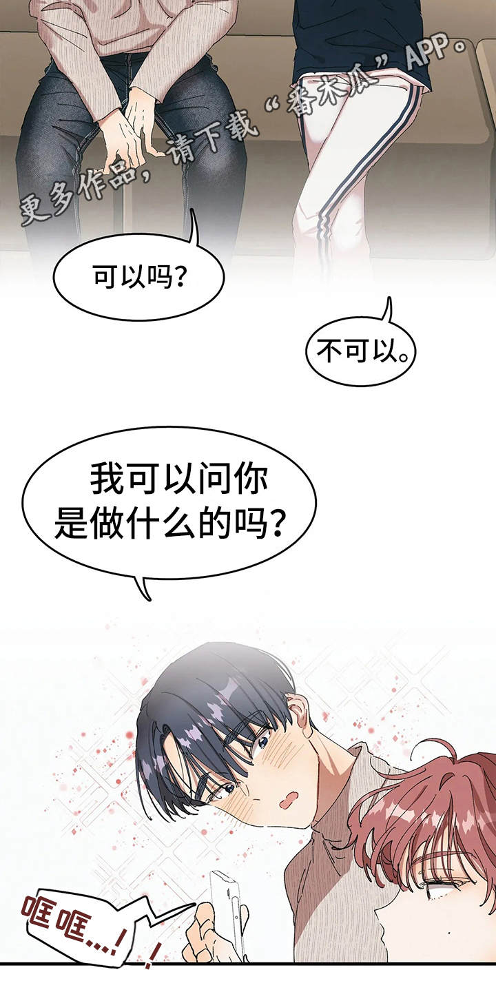 花哨的条件漫画,第9话4图