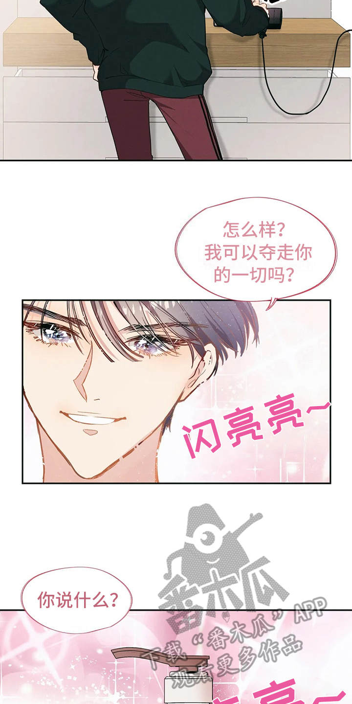 花哨的条件漫画,第5话1图