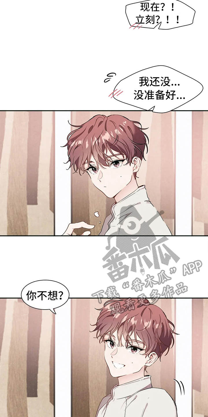 花哨的条件漫画,第4话5图