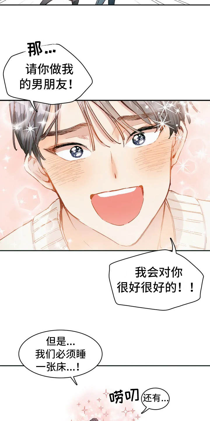 花哨的条件漫画,第1话4图