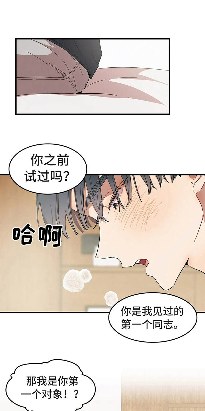 花哨的条件漫画,第7话1图