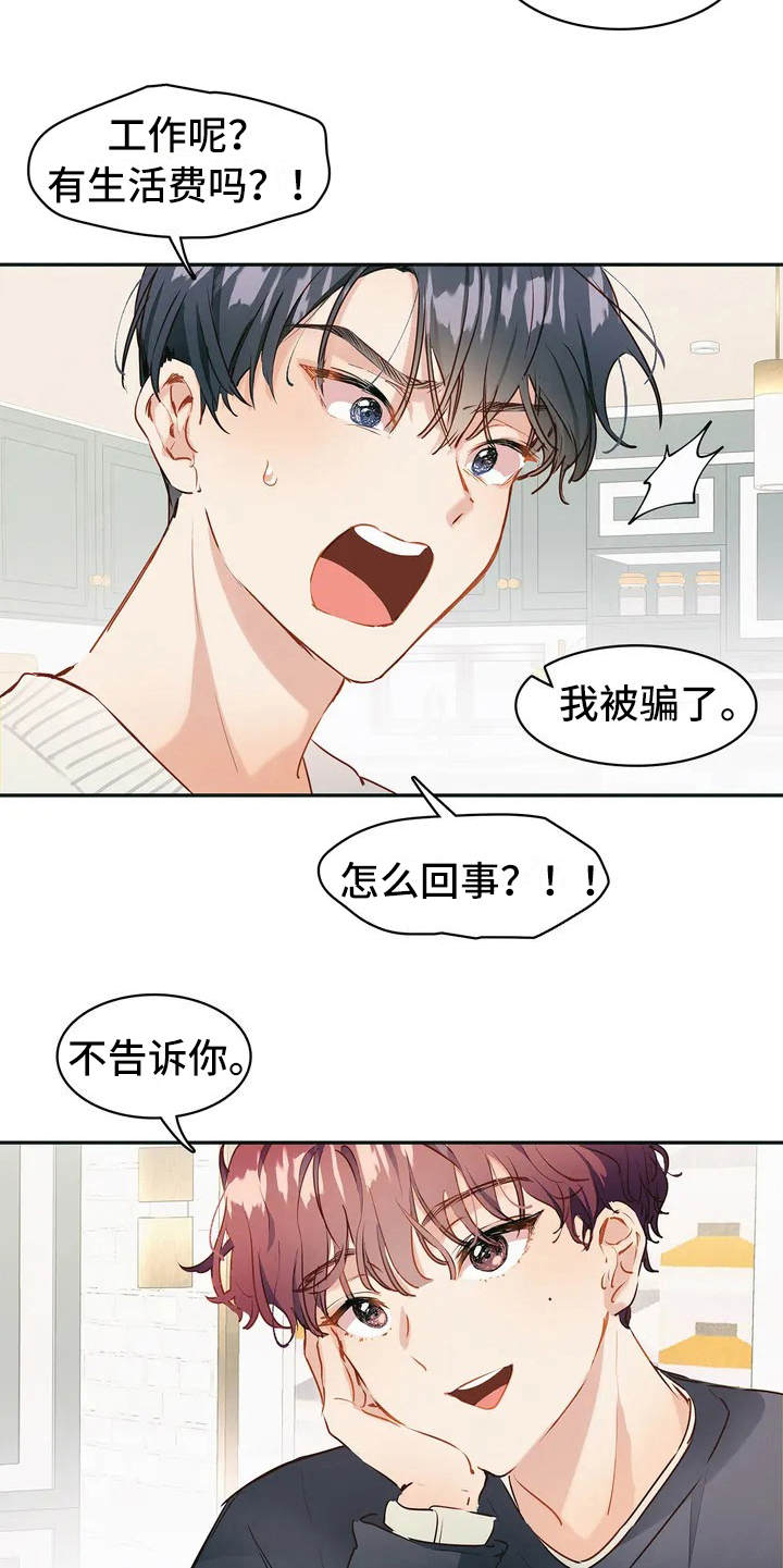 花哨的条件漫画,第2话2图