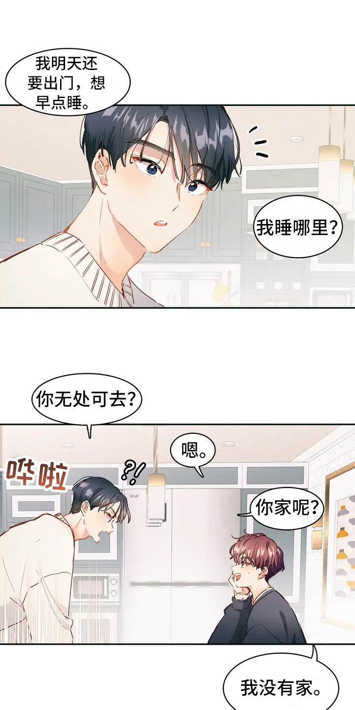 花哨的条件漫画,第2话1图