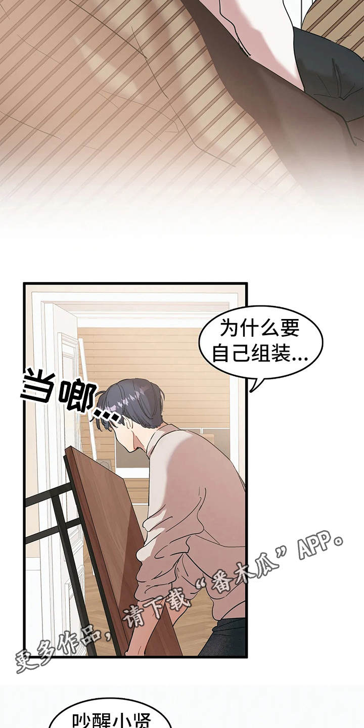 花哨的条件漫画,第8话4图