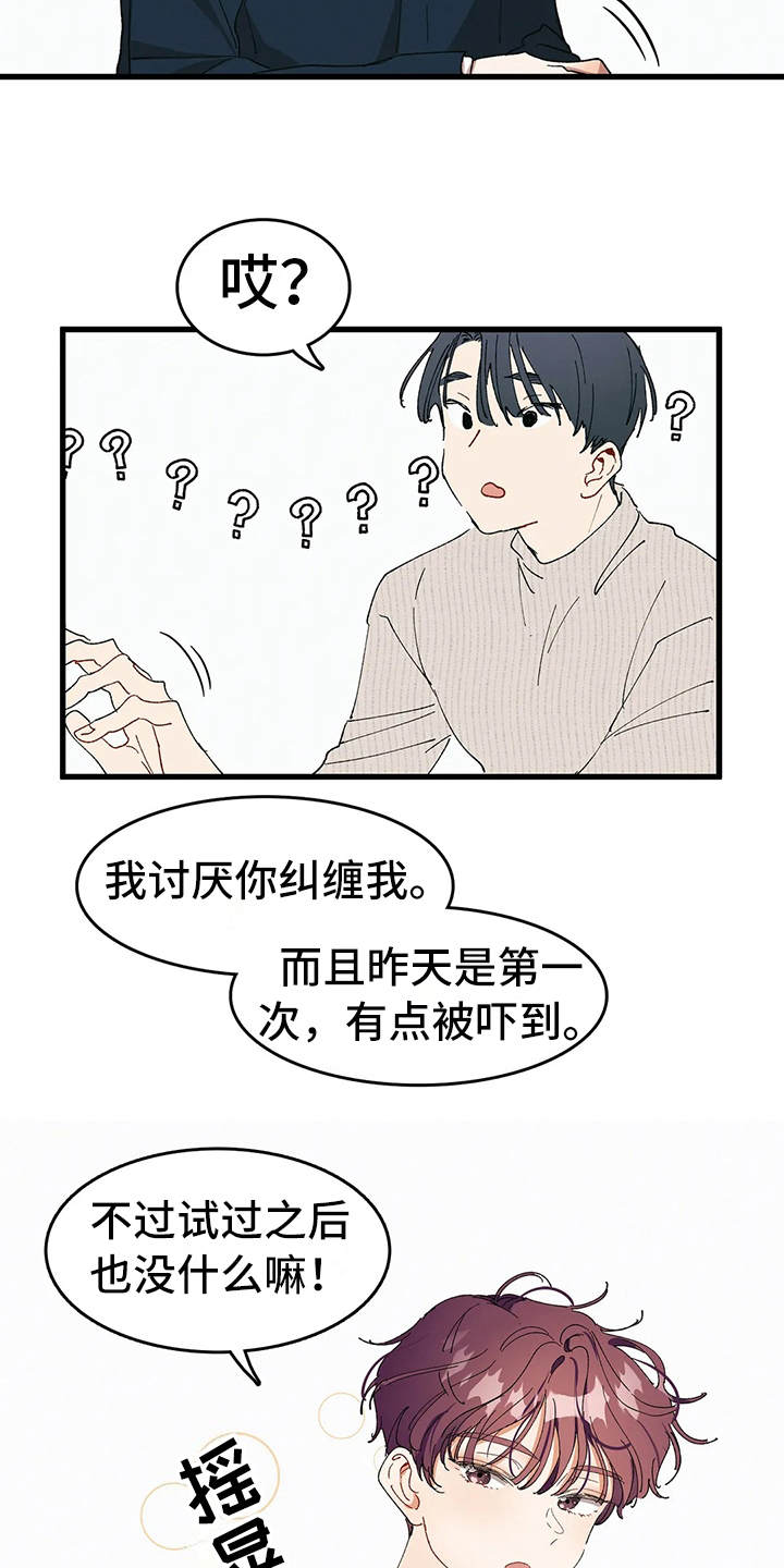 花哨的条件漫画,第9话4图