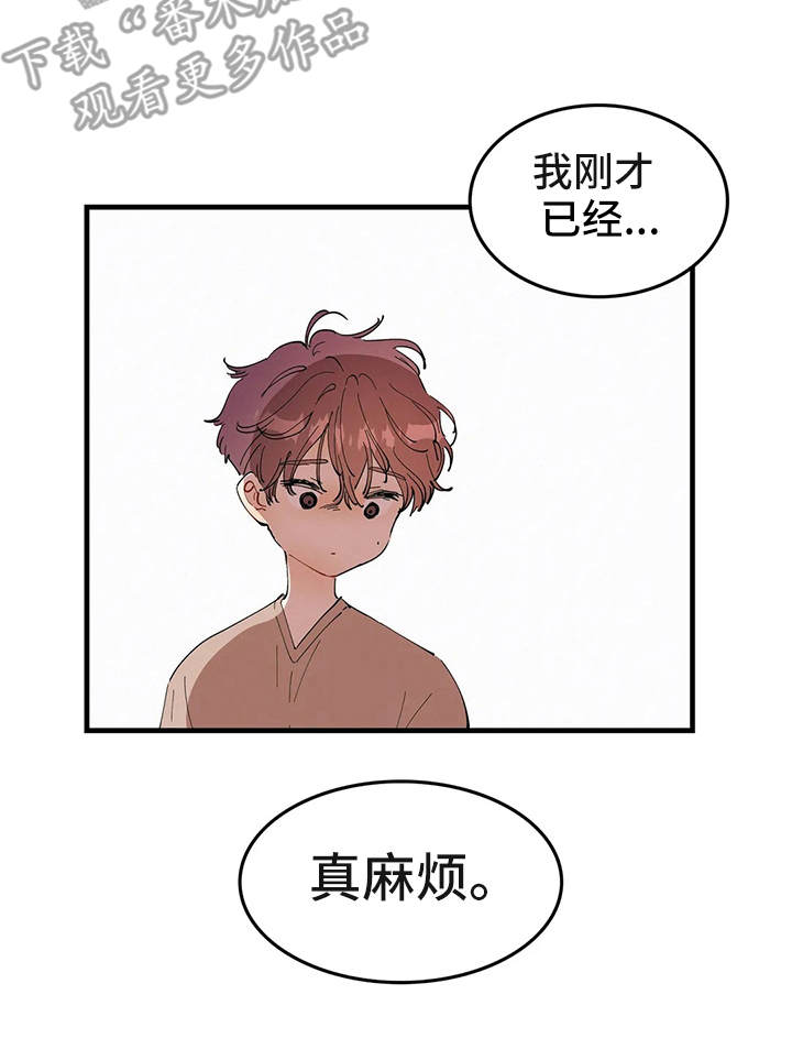 花哨的条件漫画,第6话5图