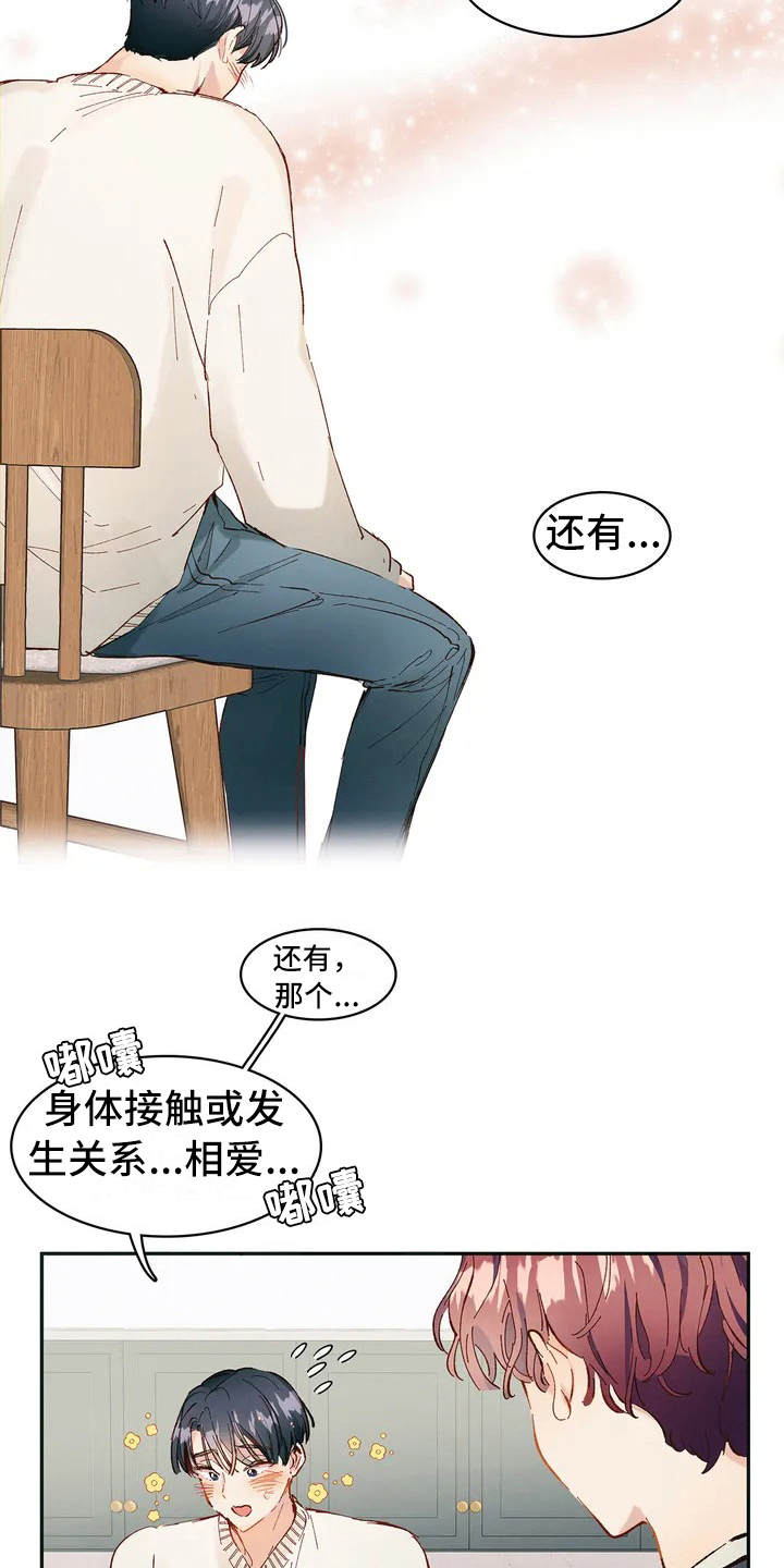 花哨的条件漫画,第3话4图