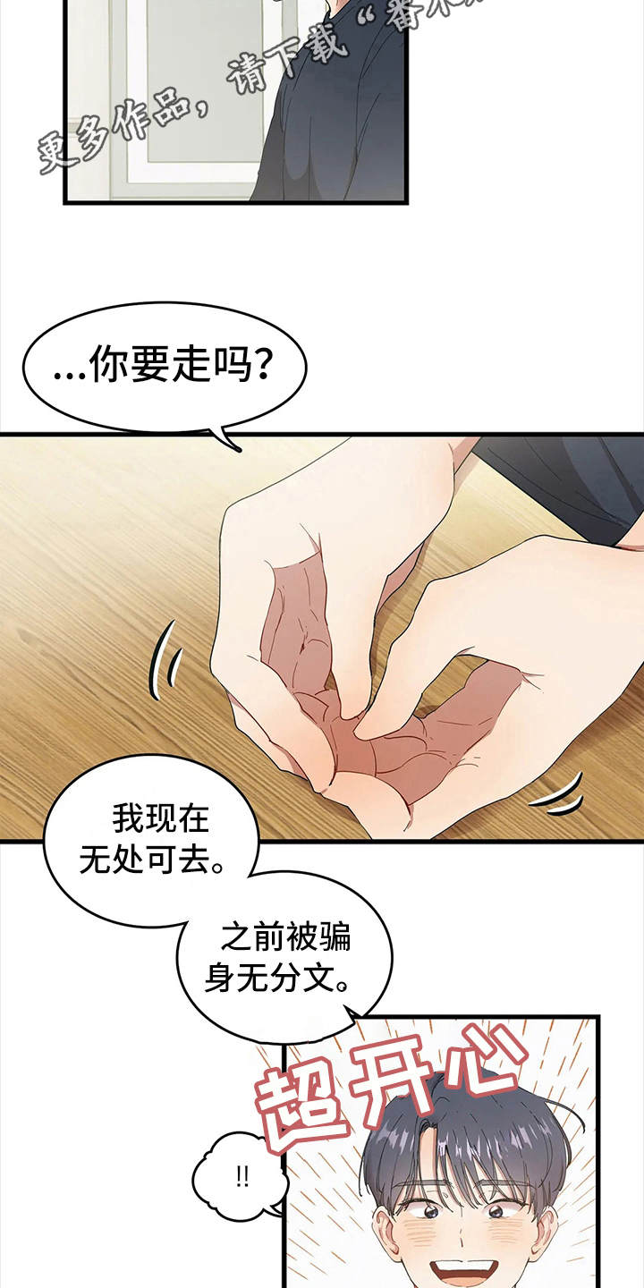 花哨的条件漫画,第6话3图