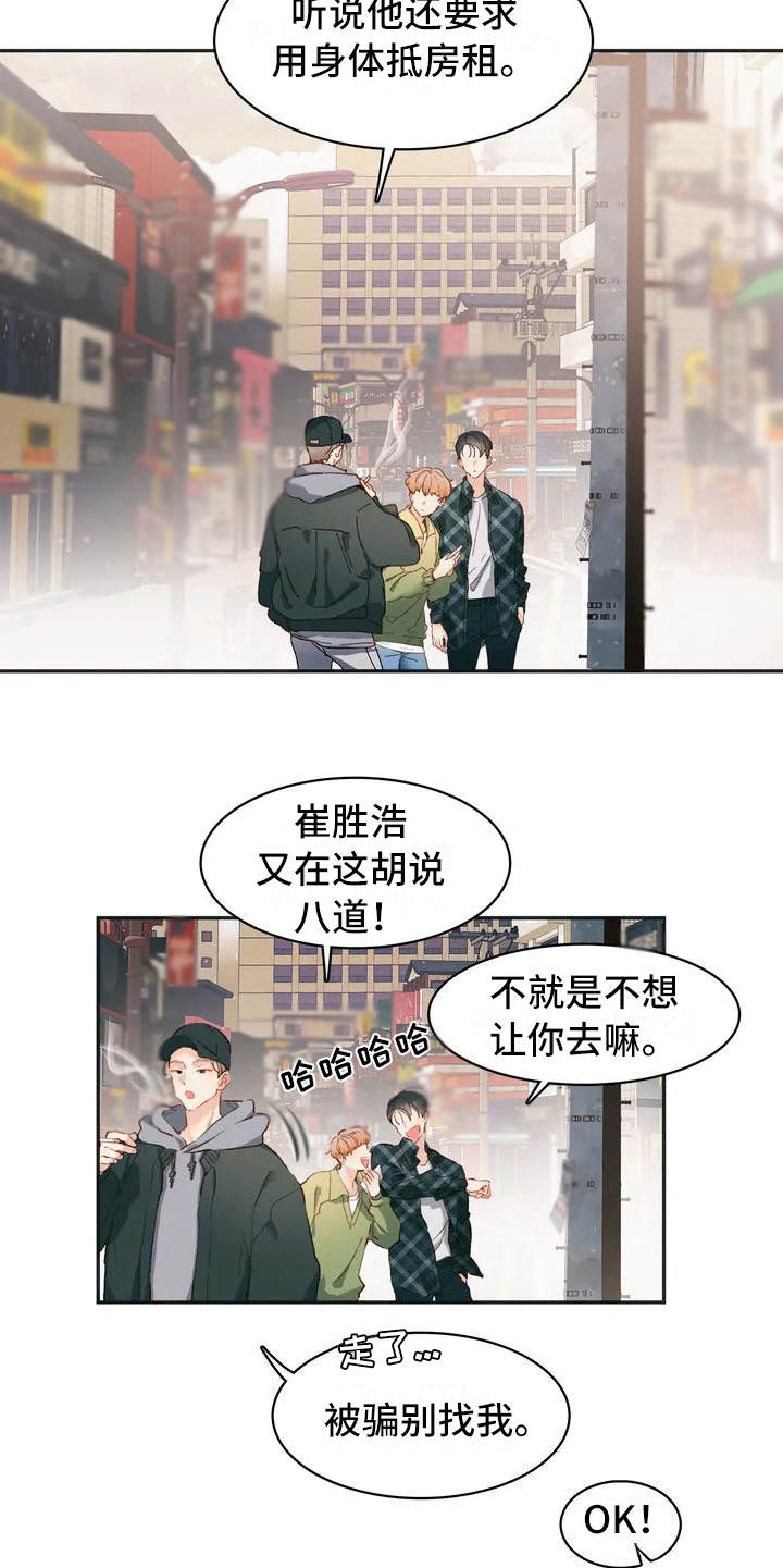 花哨的条件漫画,第1话5图