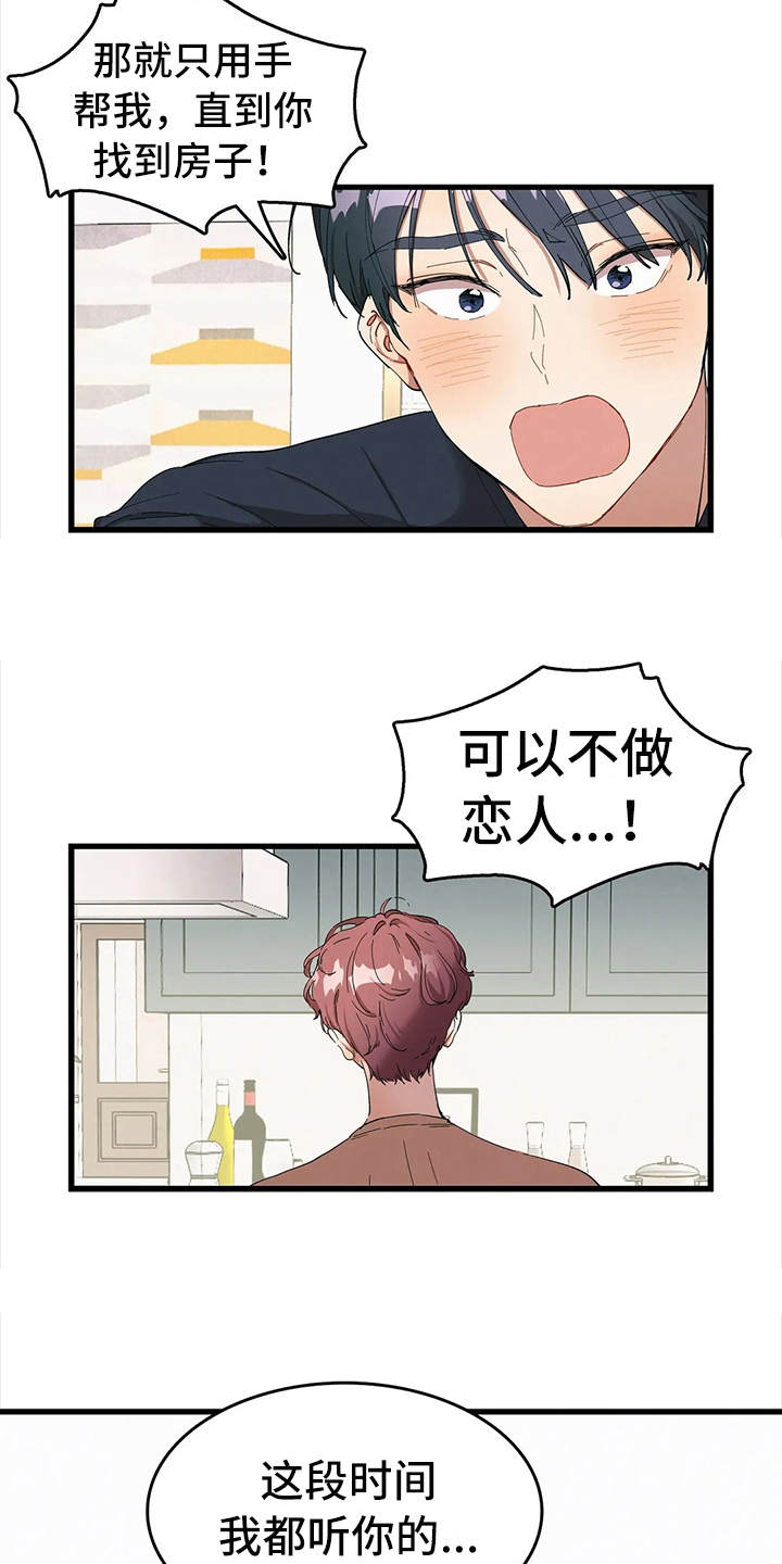 花哨的条件漫画,第6话1图