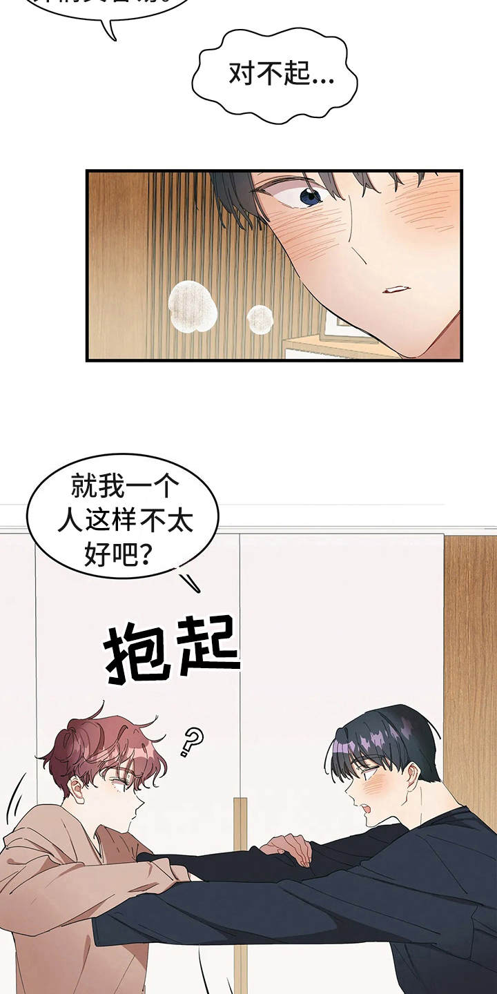 花哨的条件漫画,第7话3图