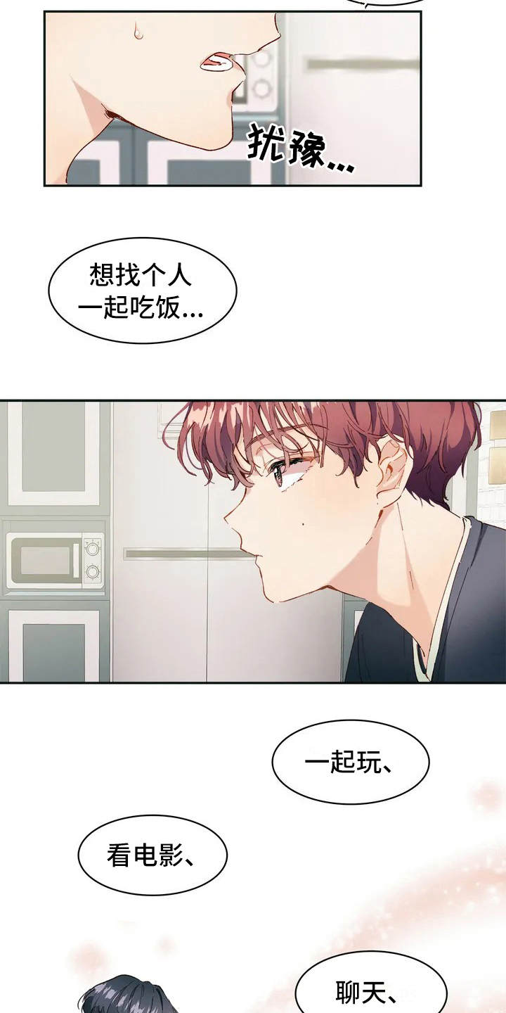 花哨的条件漫画,第3话3图