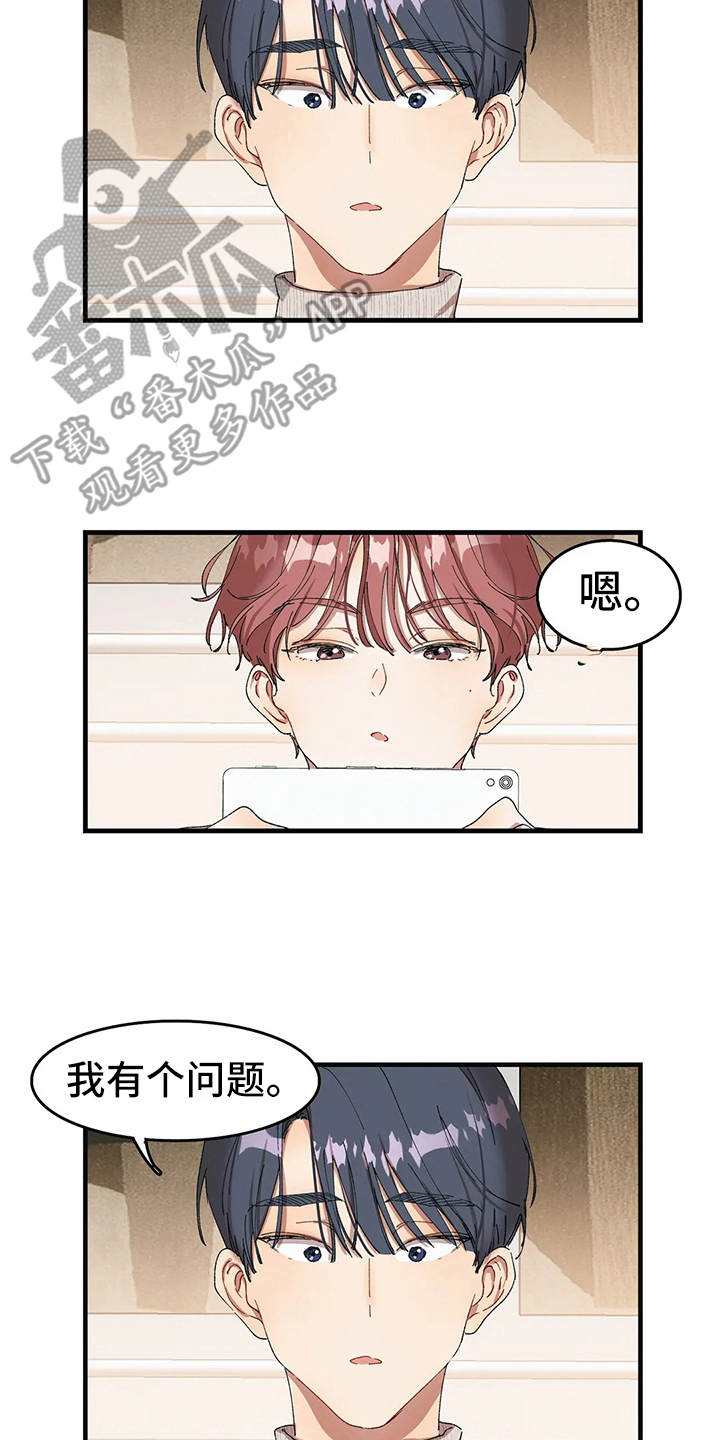 花哨的条件漫画,第9话2图