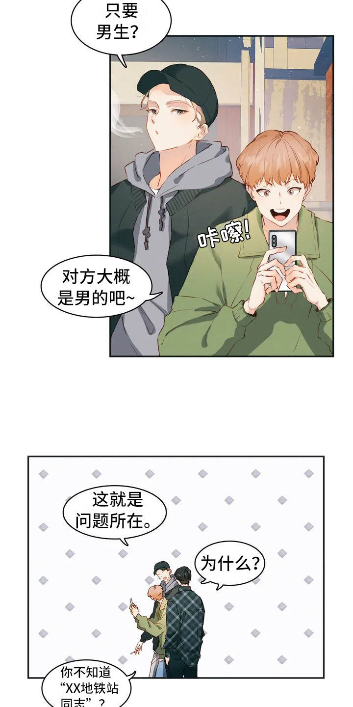 花哨的条件漫画,第1话3图