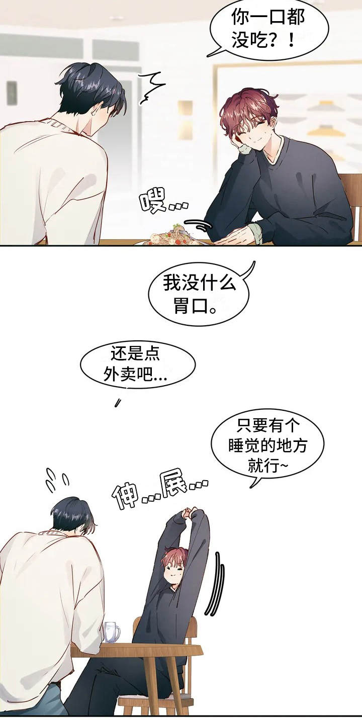 花哨的条件漫画,第2话5图