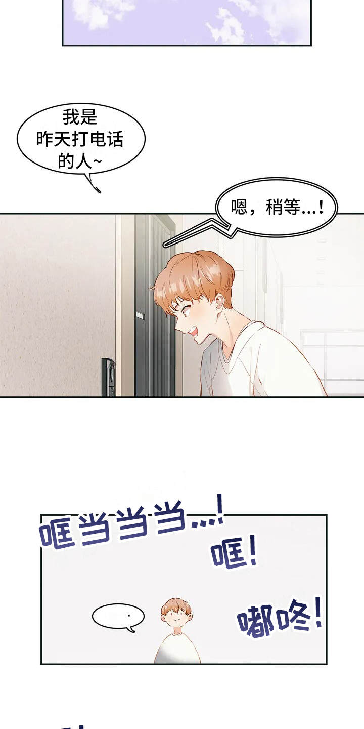 花哨的条件漫画,第1话2图